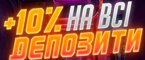Промо-банер Pointloto з написом «+10% на всі депозити»