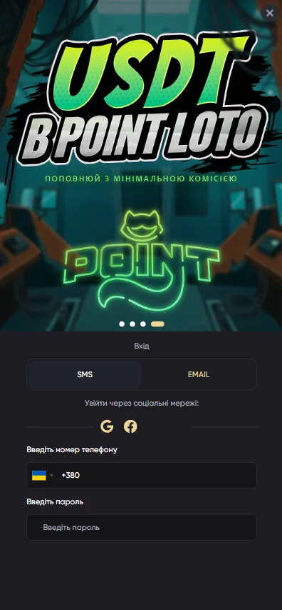 Вхід у Pointloto зі смартфона: вкладки SMS та EMAIL, кнопки Google і Facebook, поля телефону й пароля